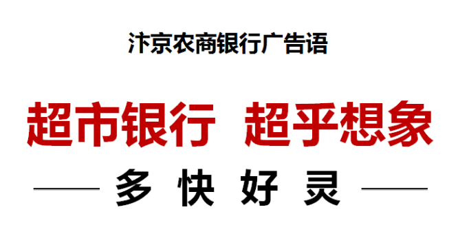 超市銀行(xíng) 超乎想象——汴京農商銀行(xíng)品牌升級案